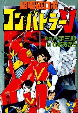 Manga - Manhwa - Chôdenji Robo Combattler V jp Vol.2