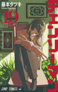 Manga - Manhwa - Chainsaw Man jp Vol.19