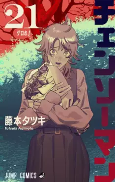 Chainsaw Man jp Vol.21