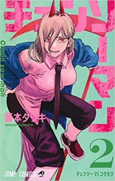 Manga - Manhwa - Chainsaw Man jp Vol.2