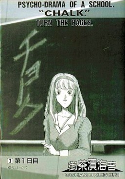 Manga - Manhwa - Chalk jp Vol.1