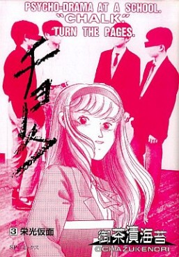 Manga - Manhwa - Chalk jp Vol.3