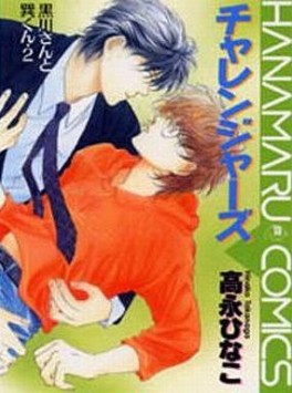 Manga - Manhwa - Challengers jp Vol.1