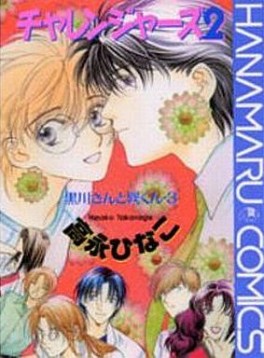Manga - Manhwa - Challengers jp Vol.2