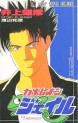 Manga - Manhwa - Chameleon Jail jp Vol.1