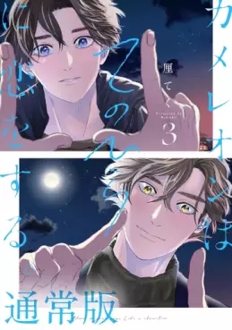 Chameleon wa Tenohira ni Koi wo suru jp Vol.3