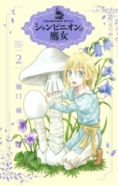 Manga - Manhwa - Champignon no Majo jp Vol.2