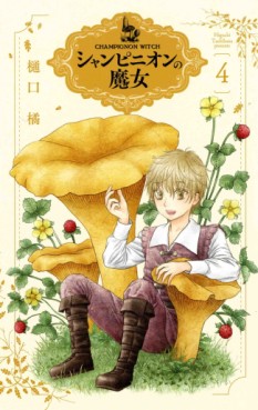 Manga - Manhwa - Champignon no Majo jp Vol.4