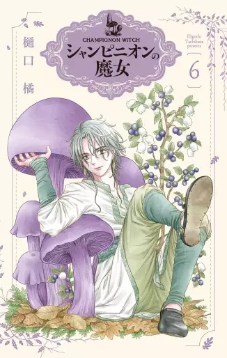 Manga - Manhwa - Champignon no Majo jp Vol.6