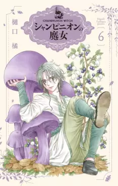 Manga - Manhwa - Champignon no Majo jp Vol.6