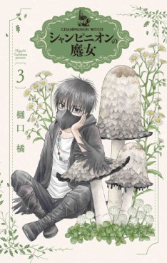 Manga - Manhwa - Champignon no Majo jp Vol.3