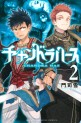 Manga - Manhwa - Chandra Has jp Vol.2