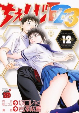 Manga - Manhwa - Hifumi 123 jp Vol.12