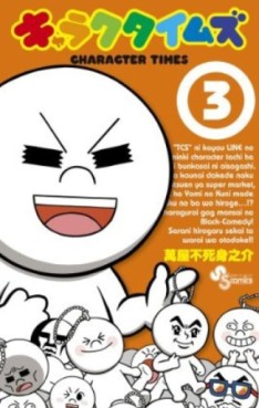 Manga - Manhwa - Character Times jp Vol.3