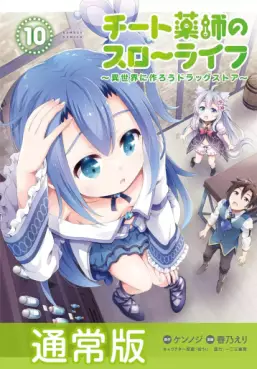 Manga - Manhwa - Cheat Kusushi no Slow Life - Isekai ni Tsukurô Drugstore jp Vol.10