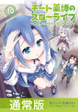 Cheat Kusushi no Slow Life - Isekai ni Tsukurô Drugstore jp Vol.10