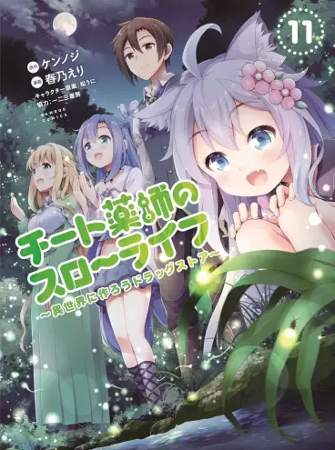 Manga - Manhwa - Cheat Kusushi no Slow Life - Isekai ni Tsukurô Drugstore jp Vol.11