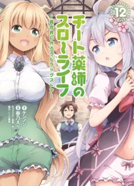 Cheat Kusushi no Slow Life - Isekai ni Tsukurô Drugstore jp Vol.12