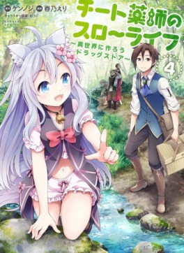 Manga - Manhwa - Cheat Kusushi no Slow Life - Isekai ni Tsukurô Drugstore jp Vol.4