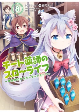 Manga - Manhwa - Cheat Kusushi no Slow Life - Isekai ni Tsukurô Drugstore jp Vol.8