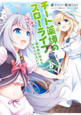 Manga - Manhwa - Cheat Kusushi no Slow Life - Isekai ni Tsukurô Drugstore jp Vol.6