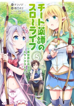 Manga - Manhwa - Cheat Kusushi no Slow Life - Isekai ni Tsukurô Drugstore jp Vol.5