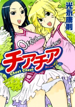 Manga - Manhwa - Cheer Cheer jp Vol.0
