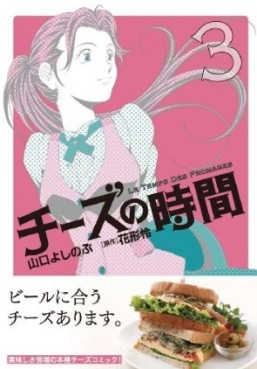 Manga - Manhwa - Cheese no Jikan jp Vol.3