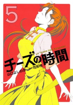 Manga - Manhwa - Cheese no Jikan jp Vol.5