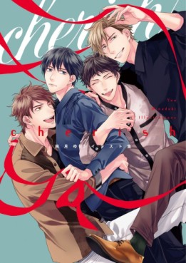 Manga - Manhwa - Cherish - Minazuki Yu Illustration Collection jp Vol.0