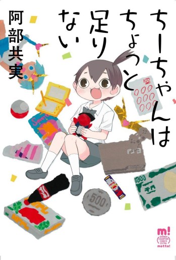 Manga - Manhwa - Chi-chan wa Chotto Tarinai jp Vol.0