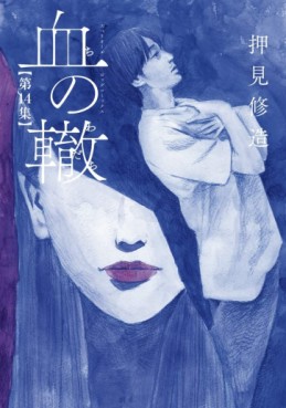 Manga - Manhwa - Chi no Wadachi jp Vol.14