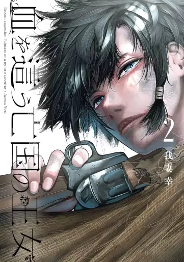 Manga - Manhwa - Chi wo Hau Bôkoku no Ôjo jp Vol.2