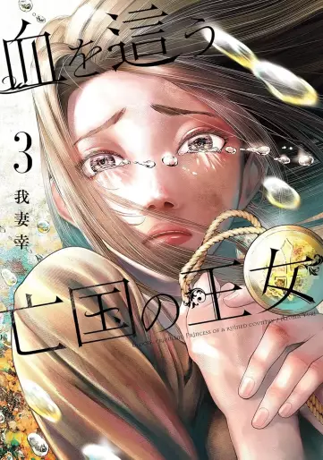 Manga - Manhwa - Chi wo Hau Bôkoku no Ôjo jp Vol.3
