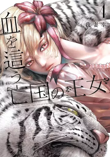 Manga - Manhwa - Chi wo Hau Bôkoku no Ôjo jp Vol.4