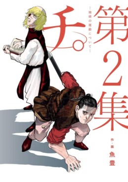 Manga - Manhwa - Chi - Chikyû no Undô ni Tsuite jp Vol.2