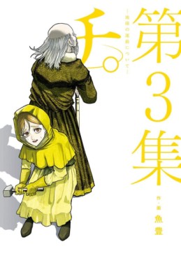 Manga - Manhwa - Chi - Chikyû no Undô ni Tsuite jp Vol.3