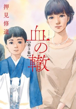 Manga - Manhwa - Chi no Wadachi jp Vol.3