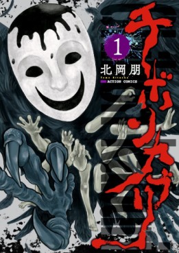 Manga - Manhwa - Chibon Kaburi jp Vol.1