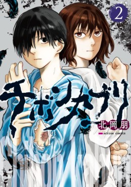 Manga - Manhwa - Chibon Kaburi jp Vol.2