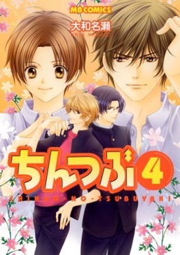 Manga - Manhwa - Chintsubu jp Vol.4
