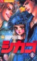 Manga - Manhwa - Chicago jp Vol.2