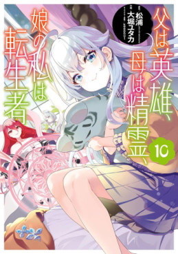 Chichi wa Eiyû, Haha wa Seiri, Musue no Watashi wa Tenseisha jp Vol.10