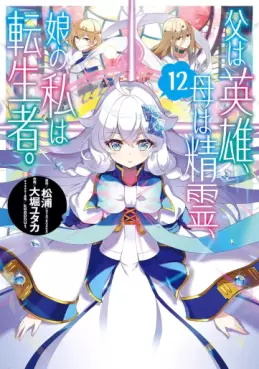 Chichi wa Eiyû, Haha wa Seiri, Musue no Watashi wa Tenseisha jp Vol.12
