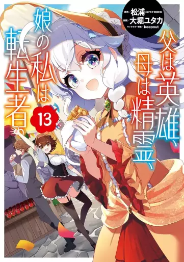 Manga - Manhwa - Chichi wa Eiyû, Haha wa Seiri, Musue no Watashi wa Tenseisha jp Vol.13