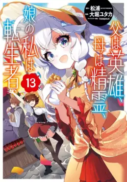 Manga - Manhwa - Chichi wa Eiyû, Haha wa Seiri, Musue no Watashi wa Tenseisha jp Vol.13