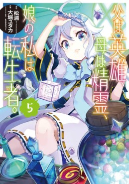 Manga - Manhwa - Chichi wa Eiyû, Haha wa Seiri, Musue no Watashi wa Tenseisha jp Vol.5