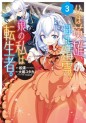 Manga - Manhwa - Chichi ha Eiyuu, Haha ha Seiri, Musue no Watashi ha Tenseisha jp Vol.3