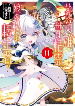 Manga - Manhwa - Chichi wa Eiyû, Haha wa Seiri, Musue no Watashi wa Tenseisha jp Vol.11