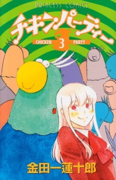 Manga - Manhwa - Chicken Party jp Vol.3